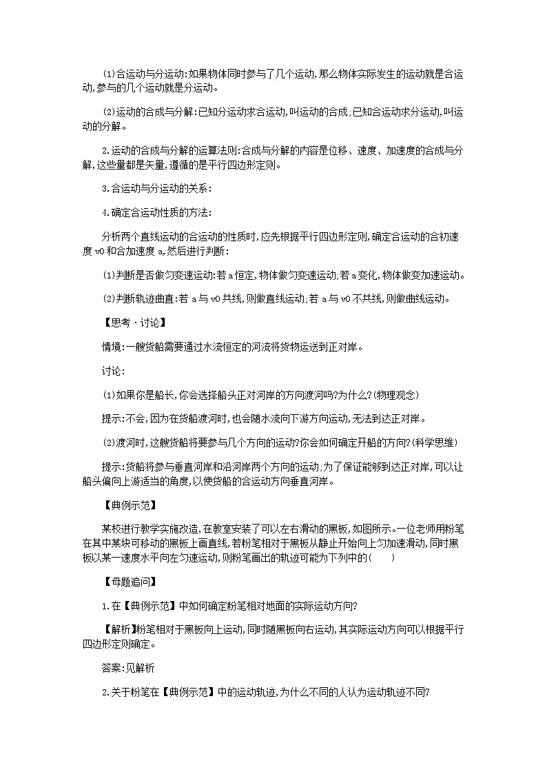 人教版（2019）必修二《5.2 运动的合成与分解》导学案第2页