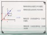 人教版（2019）必修二《5.2 运动的合成与分解》教学课件（30页）