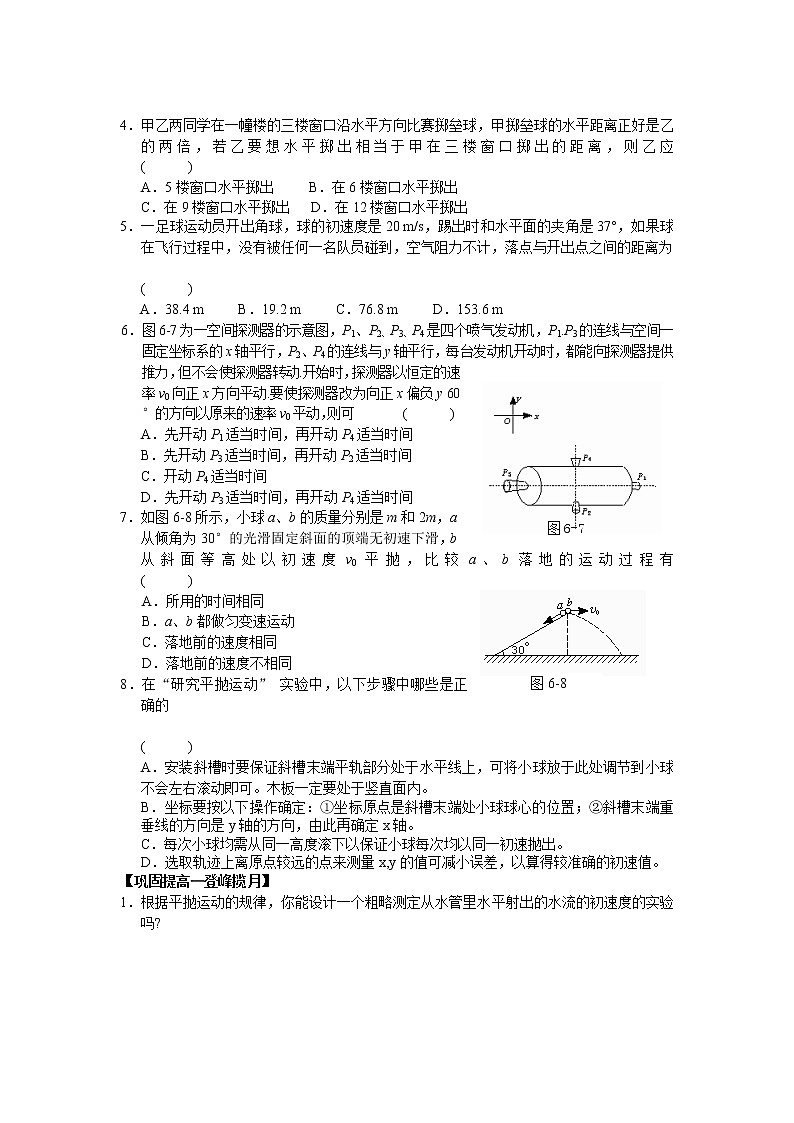 人教版（2019）必修二《5.4 抛体运动的规律》同步练习02