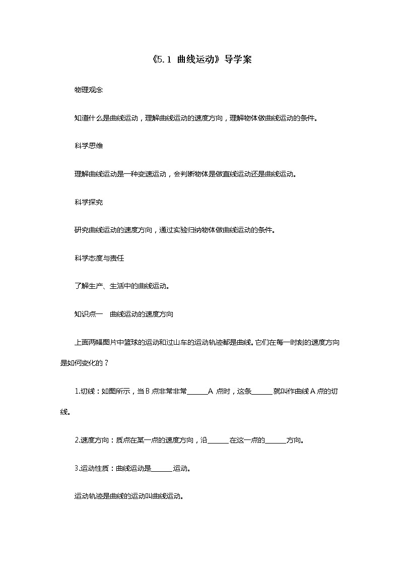 人教版（2019）必修二《5.1曲线运动》导学案第1页