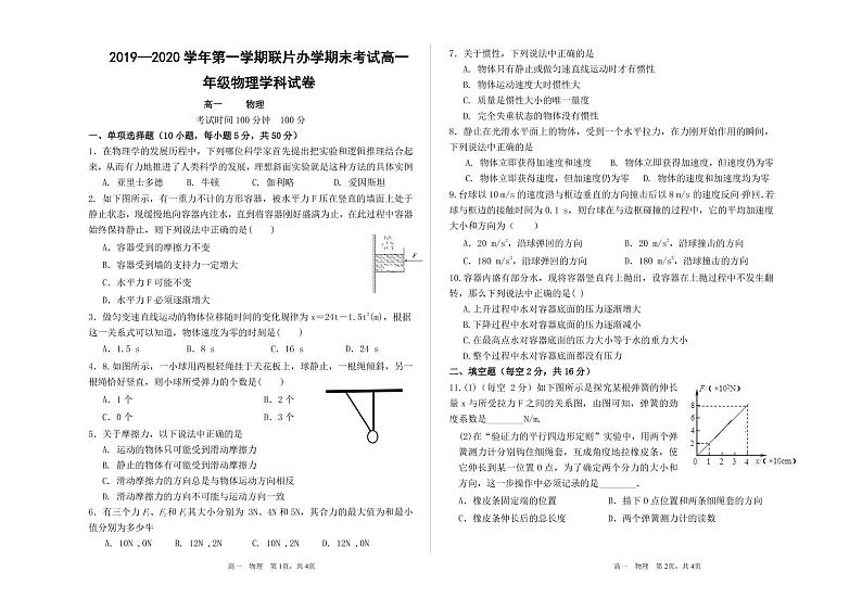 甘肃省兰州市联片办学2019-2020学年高一上学期期末考试物理试题（PDF版）第1页