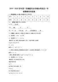 2019-2020学年甘肃省兰州市联片办学高一上学期期末考试物理试题 PDF版含答案