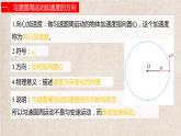 人教版（2019）第二册《6.4 向心加速度》教学课件（46页）