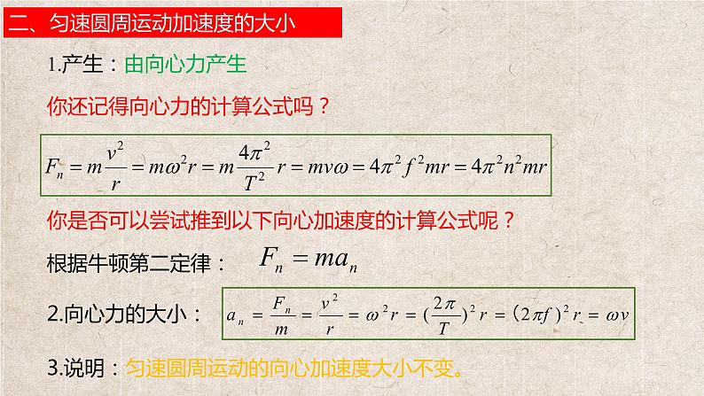 人教版（2019）第二册《6.4 向心加速度》教学课件（46页）第6页