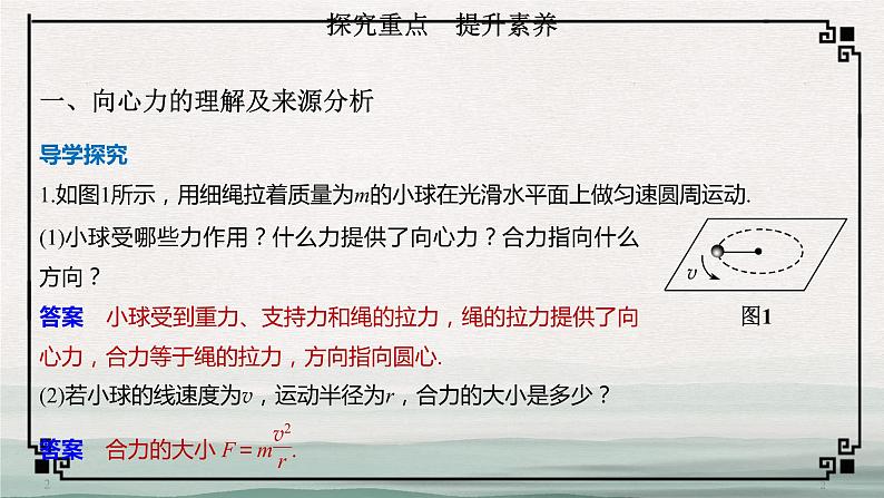 人教版（2019）第二册《6.3 实验：探究向心力大小的表达式》教学课件（30页）第2页