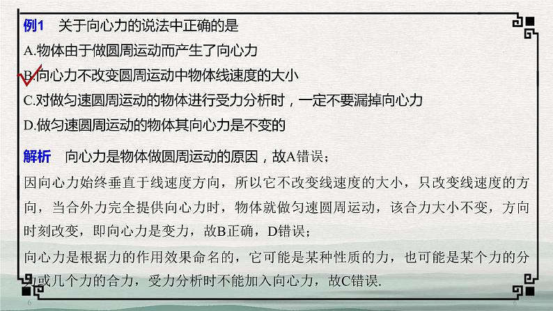 人教版（2019）第二册《6.3 实验：探究向心力大小的表达式》教学课件（30页）第6页