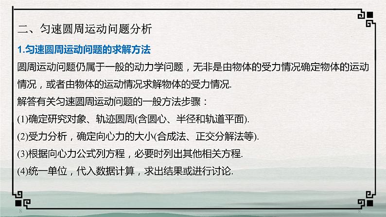 人教版（2019）第二册《6.3 实验：探究向心力大小的表达式》教学课件（30页）第8页