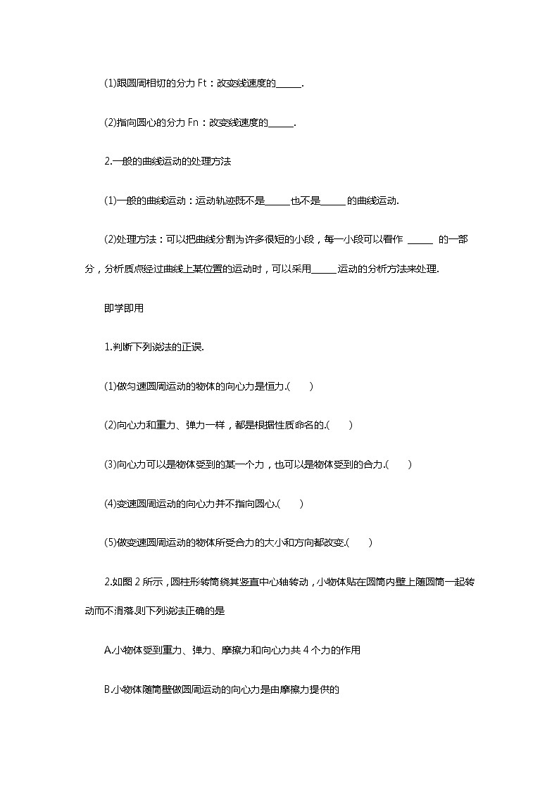 人教版（2019）第二册《6.2 向心力》导学案02