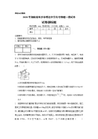 2020年湖南省长沙市明达中学高考物理一模试卷_(带答案解析).docx