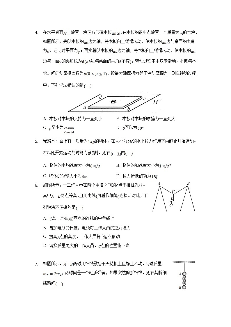 重庆市缙云教育联盟2021-2022学年高一上学期期末考试物理试题含解析第2页