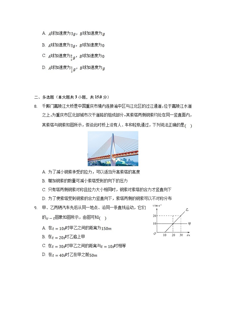 重庆市缙云教育联盟2021-2022学年高一上学期期末考试物理试题含解析第3页