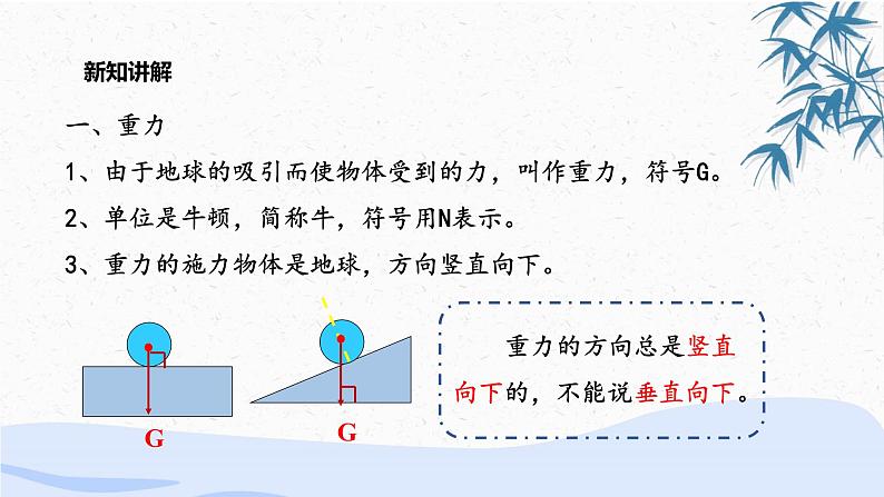 人教版（2019）必修一《第三章章末综合与测试》教学课件（146页）02