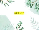 人教版（2019）必修二《第5章 章末综合与测试》教学课件（37页）