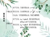 人教版（2019）必修二《第5章 章末综合与测试》教学课件（37页）