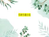 人教版（2019）必修二《第5章 章末综合与测试》教学课件（37页）