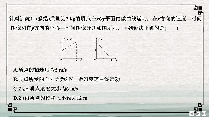 人教版（2019）必修二《第5章 章末综合与测试》教学课件（24页）08