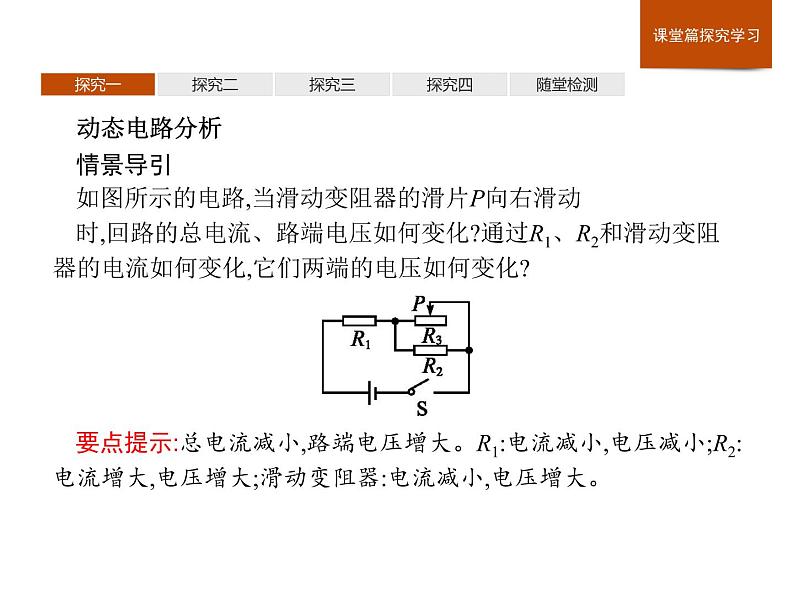 第十二章　习题课闭合电路欧姆定律的应用课件PPT第2页