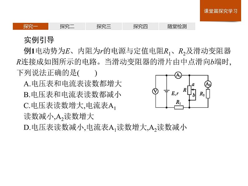 第十二章　习题课闭合电路欧姆定律的应用课件PPT第4页