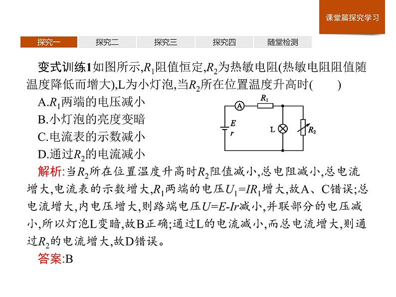 第十二章　习题课闭合电路欧姆定律的应用课件PPT第6页