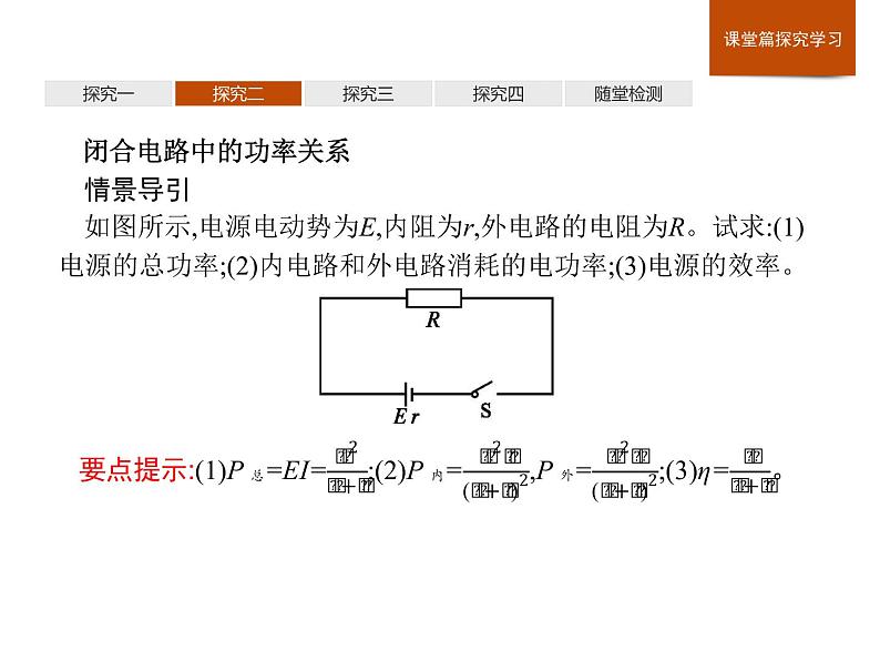 第十二章　习题课闭合电路欧姆定律的应用课件PPT第7页