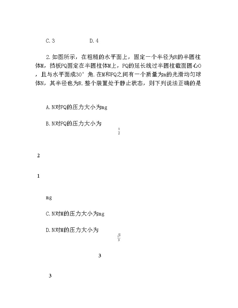 2021届湖南省长沙市长郡中学高三(下)模拟试卷(一模)物理试题02