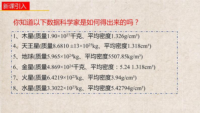 人教版 (2019) / 必修 第二册 《7.3 万有引力理论的成就》教学课件04