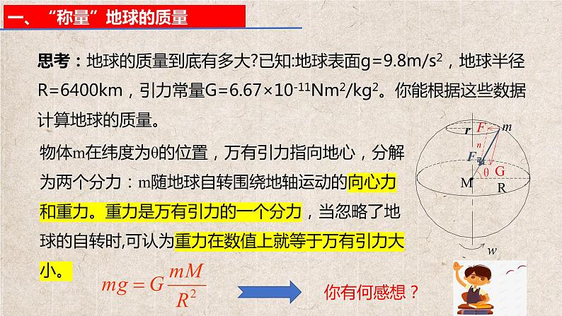 人教版 (2019) / 必修 第二册 《7.3 万有引力理论的成就》教学课件07