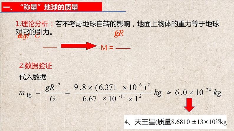 人教版 (2019) / 必修 第二册 《7.3 万有引力理论的成就》教学课件08