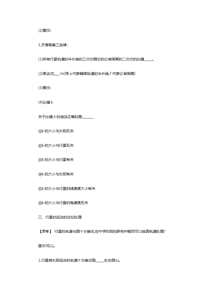 人教版 (2019) / 必修 第二册 《7.1 行星的运动》导学案02