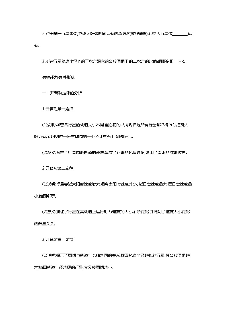 人教版 (2019) / 必修 第二册 《7.1 行星的运动》导学案03