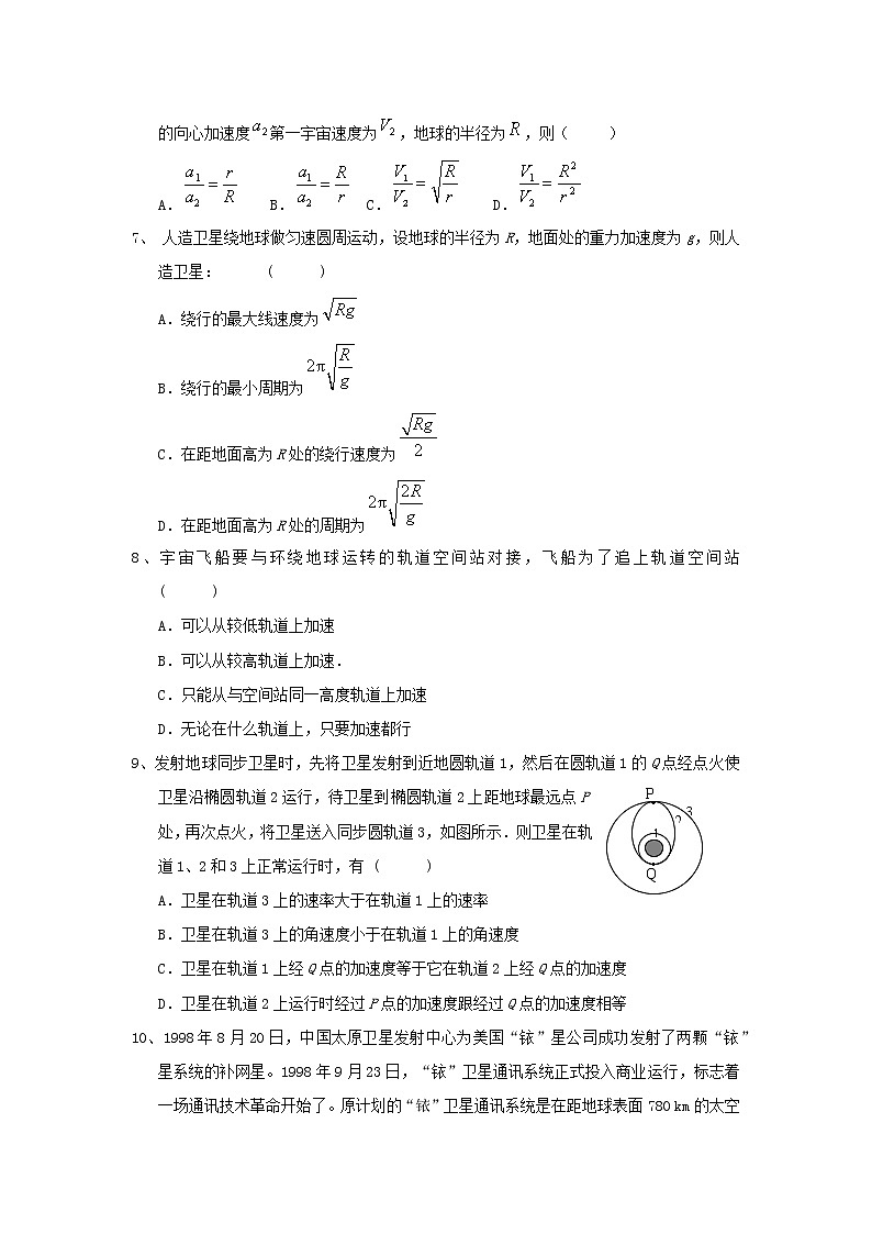 人教版 (2019)  必修 第二册 《7.4 宇宙航行》同步练习第2页