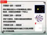 人教版 (2019) / 必修 第二册 《7.2 万有引力定律》教学课件