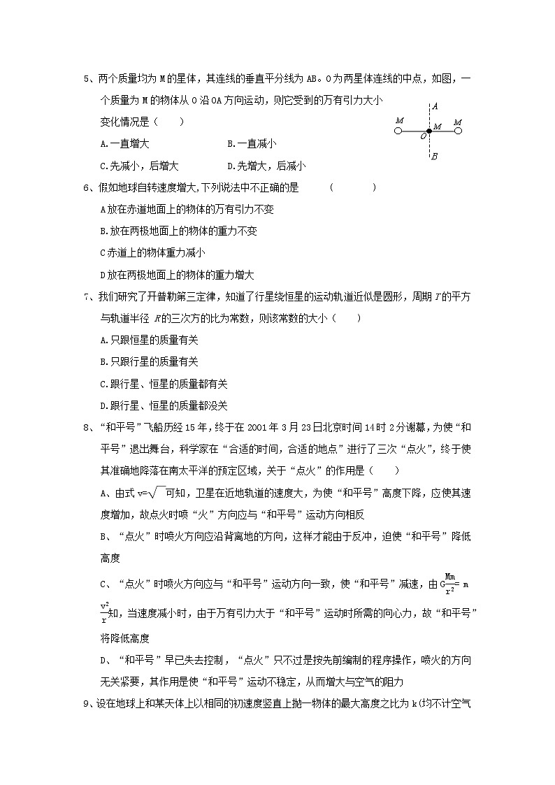人教版 (2019)  必修 第二册 《7.3 万有引力理论的成就》同步练习第2页