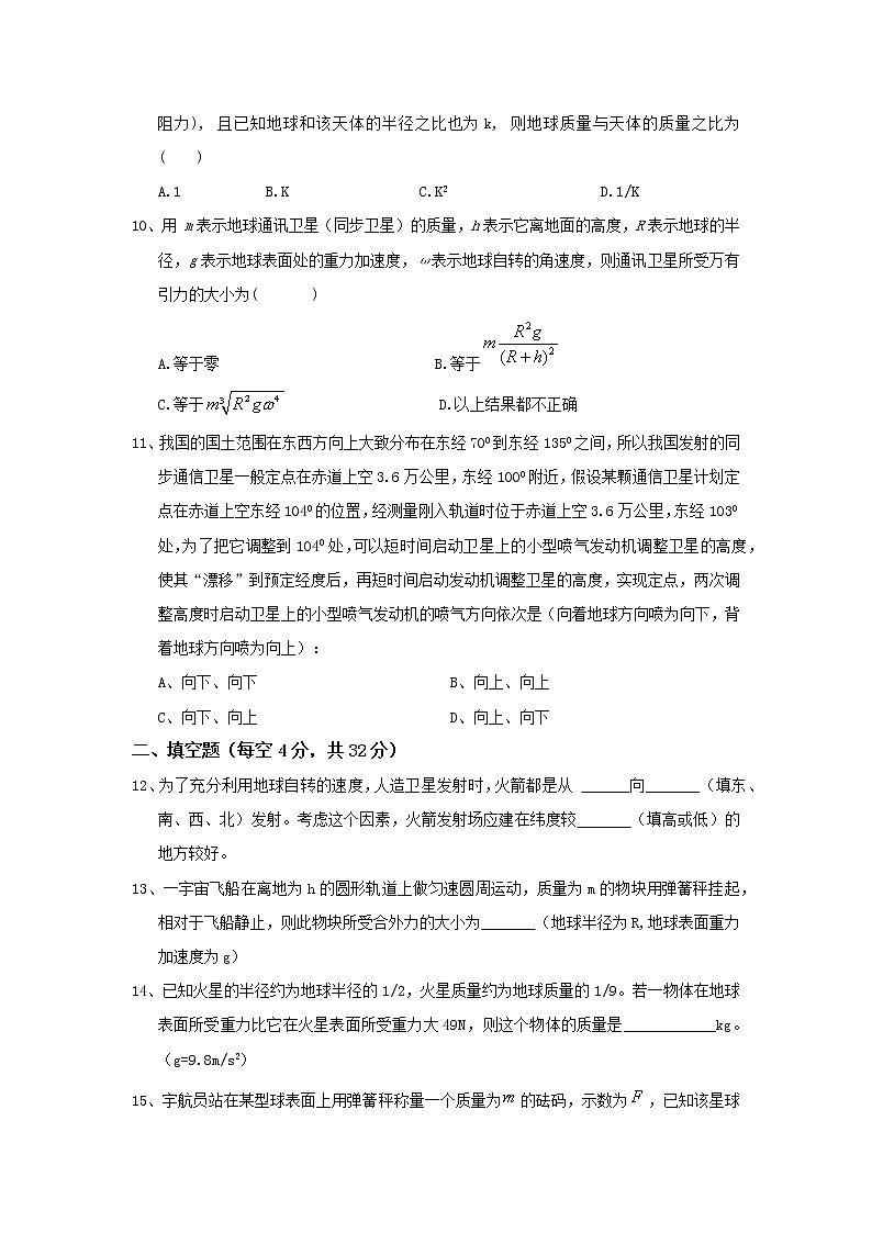 人教版 (2019)  必修 第二册 《7.3 万有引力理论的成就》同步练习第3页