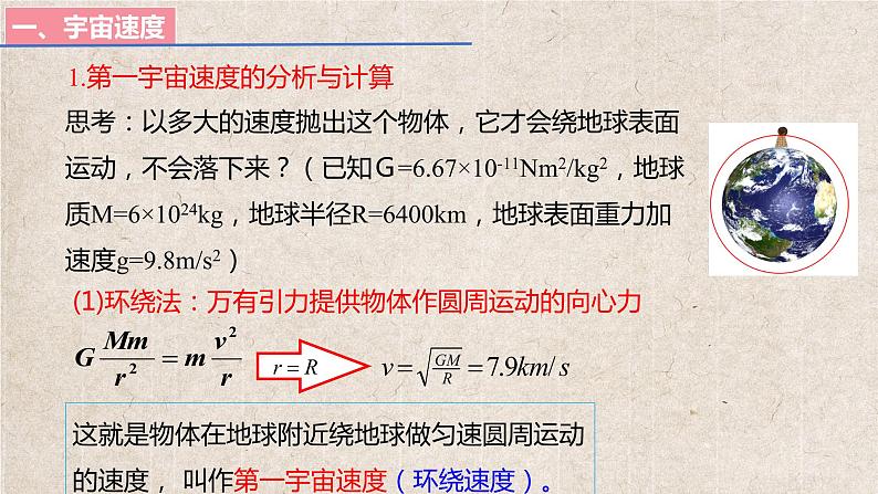 人教版 (2019) / 必修 第二册 《7.4 宇宙航行》教学课件07