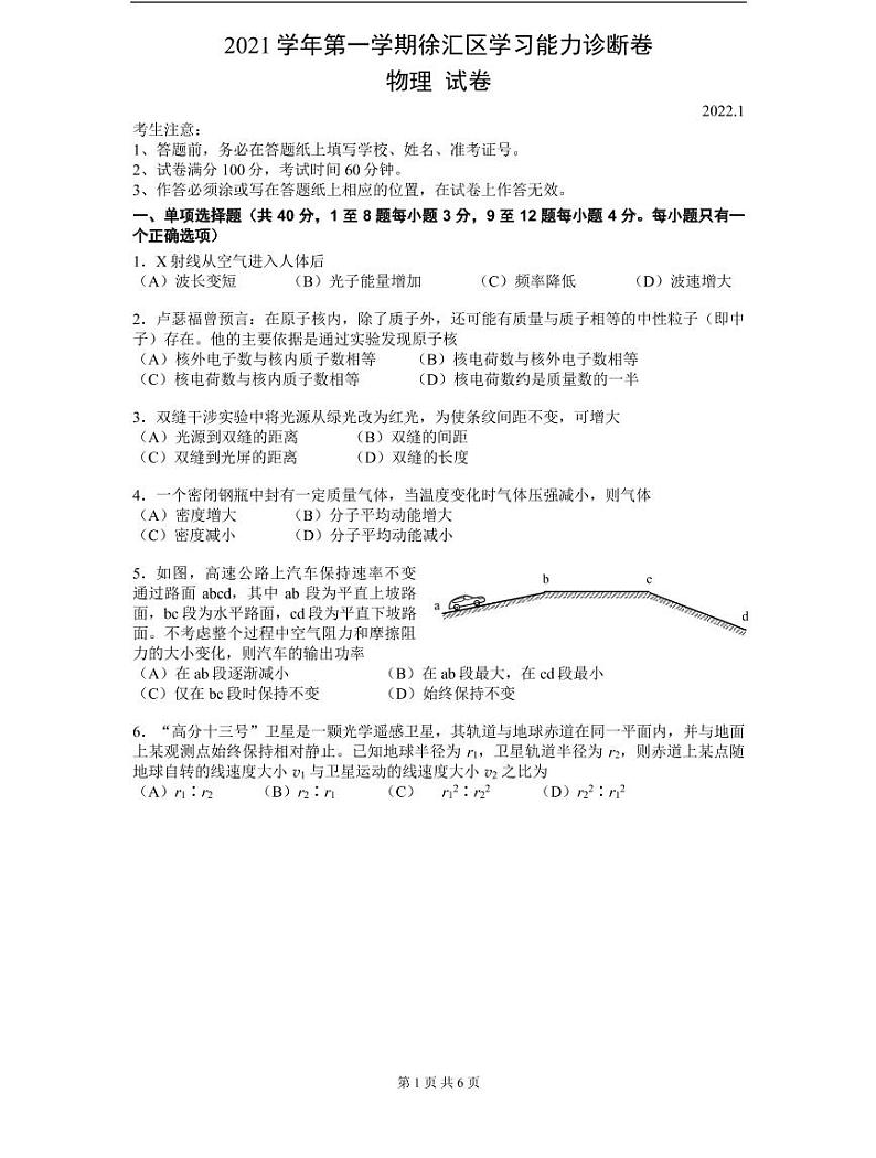 2022届徐汇区高考物理一模 含答案练习题01