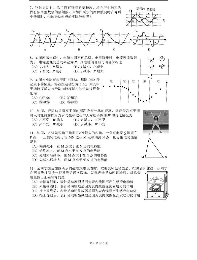 2022届徐汇区高考物理一模 含答案练习题02