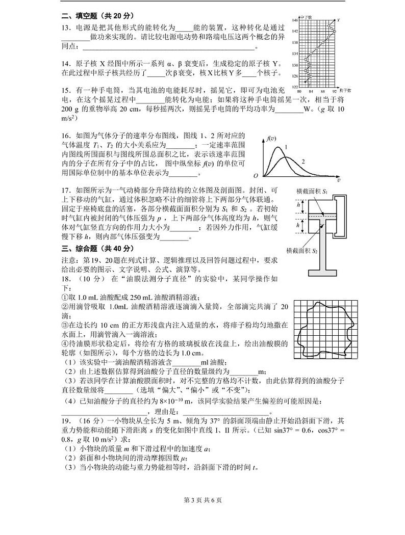 2022届徐汇区高考物理一模 含答案练习题03