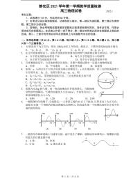 2022届静安区高考物理一模 含答案练习题