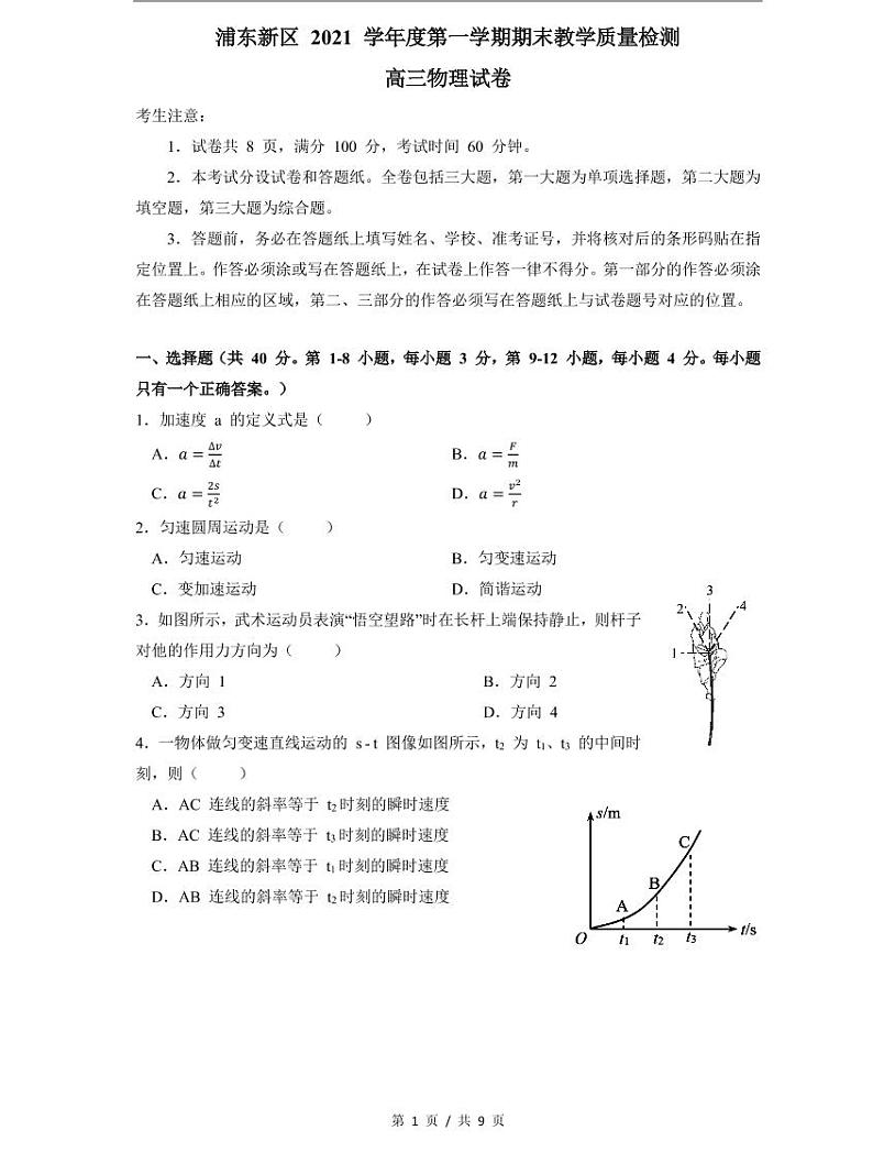 2022届浦东新区高考物理一模 含答案练习题第1页