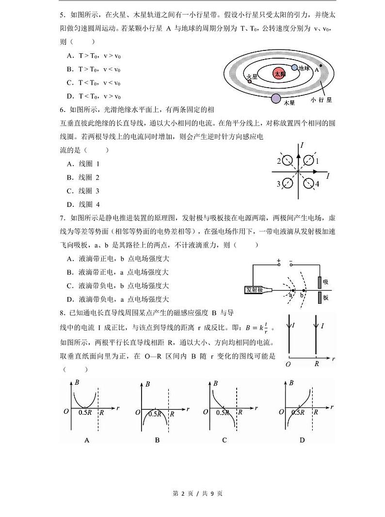 2022届浦东新区高考物理一模 含答案练习题第2页