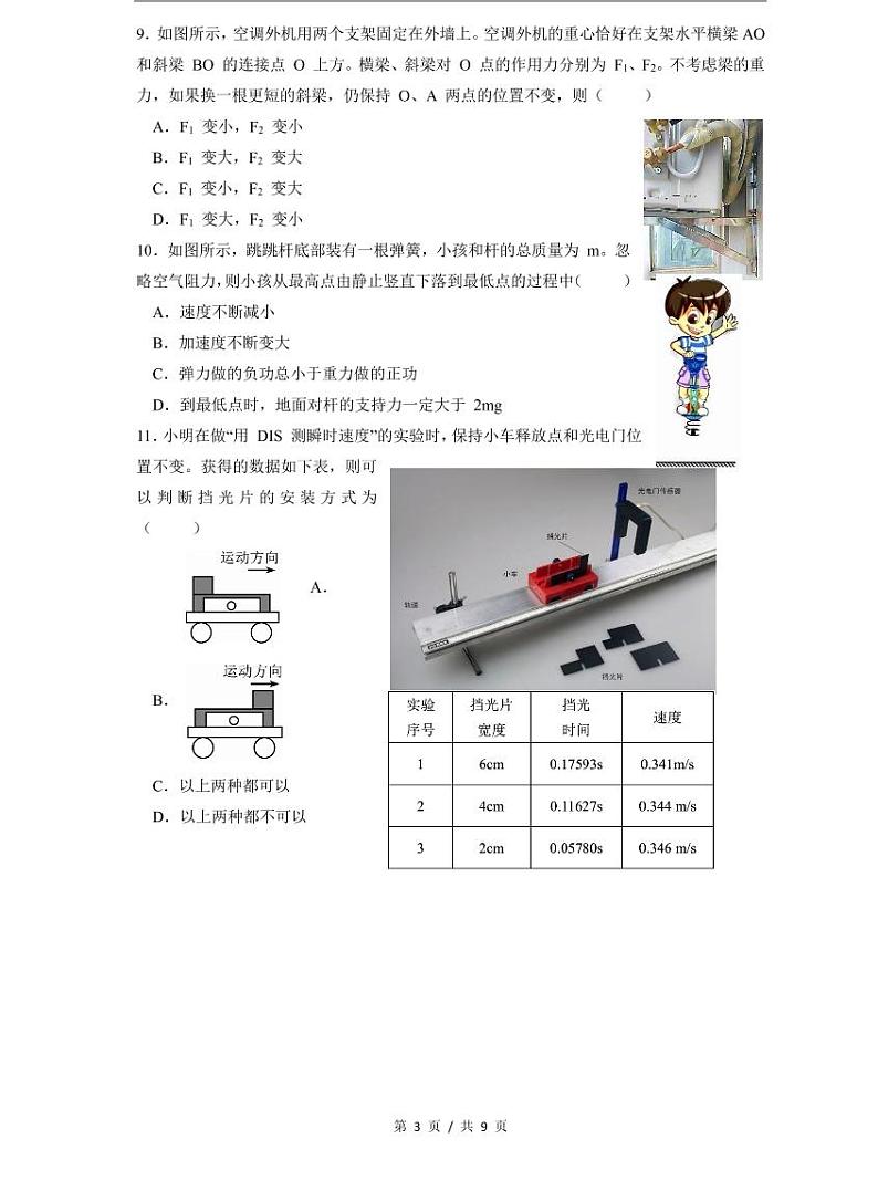 2022届浦东新区高考物理一模 含答案练习题第3页