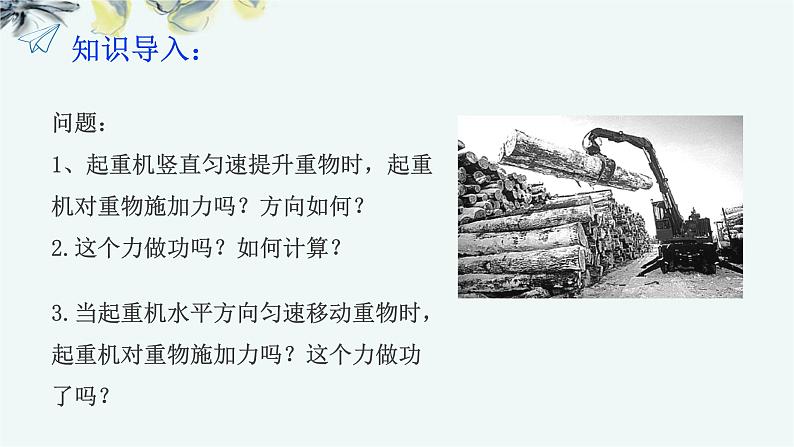 人教版 (2019) / 必修 第二册《8.1 功与功率》教学课件02
