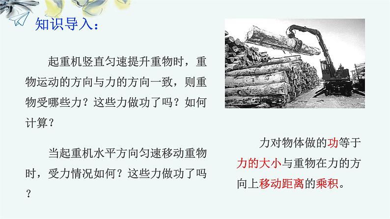 人教版 (2019) / 必修 第二册《8.1 功与功率》教学课件03