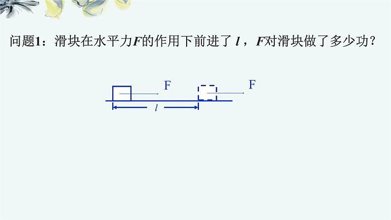 人教版 (2019) / 必修 第二册《8.1 功与功率》教学课件05