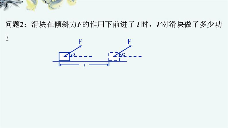 人教版 (2019) / 必修 第二册《8.1 功与功率》教学课件07