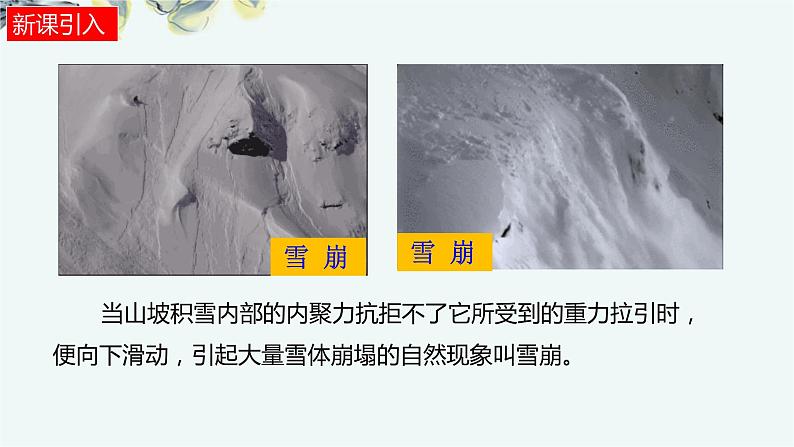 人教版 (2019)  必修 第二册《8.2 重力势能》教学课件第4页