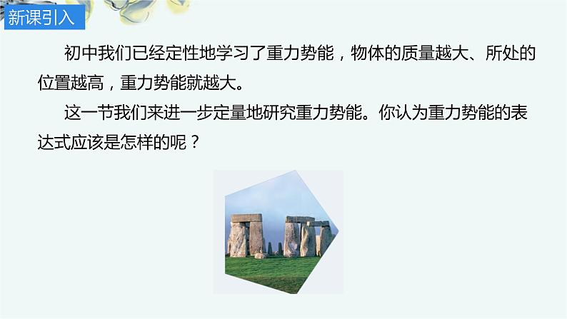 人教版 (2019)  必修 第二册《8.2 重力势能》教学课件第7页