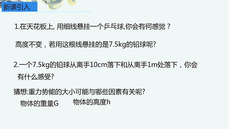 人教版 (2019)  必修 第二册《8.2 重力势能》教学课件第8页
