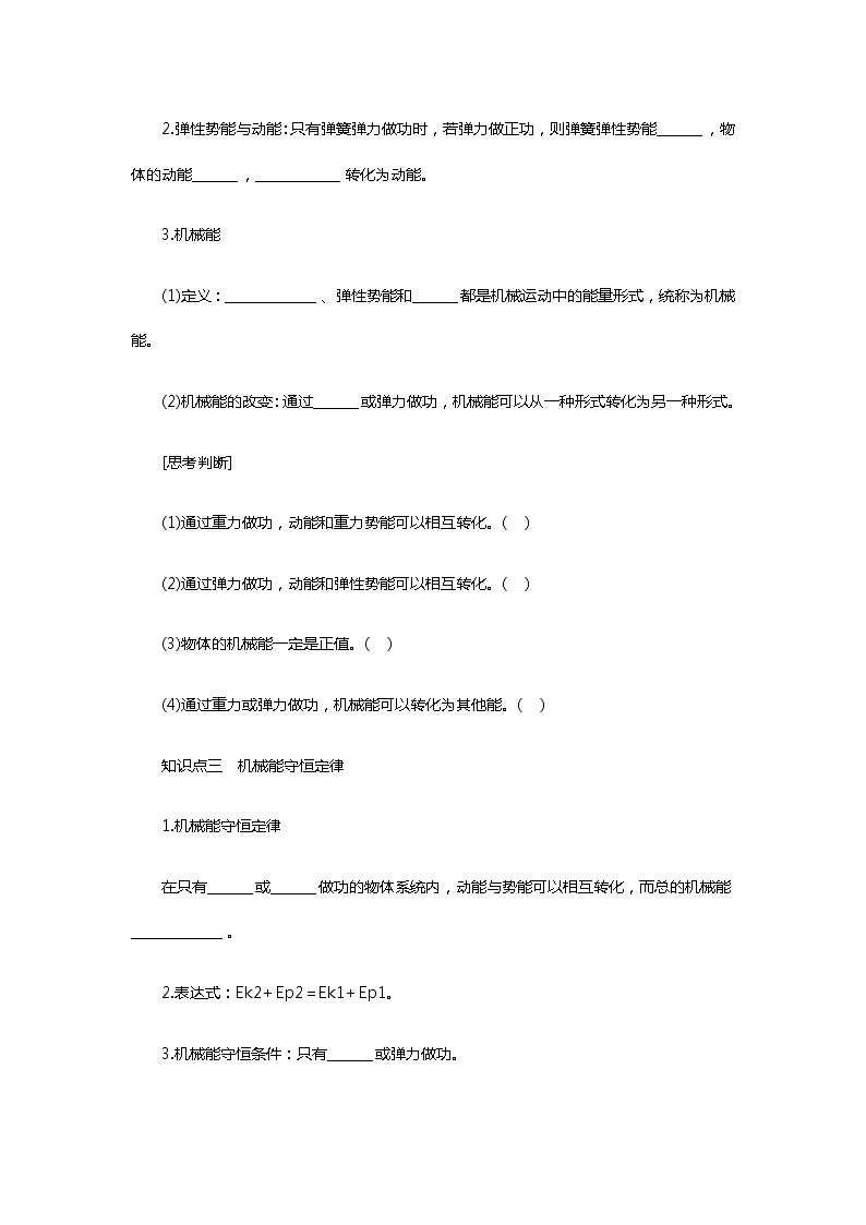 人教版 (2019)  必修 第二册《8.4 机械能守恒定律》导学案第2页